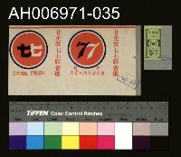 藏品(台灣省菸酒公賣局的菸酒商標樣張 (1960))的圖片